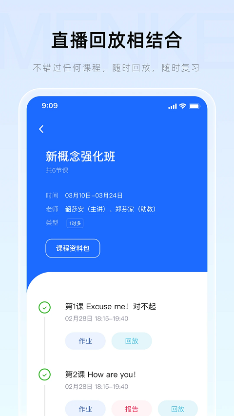 门课app