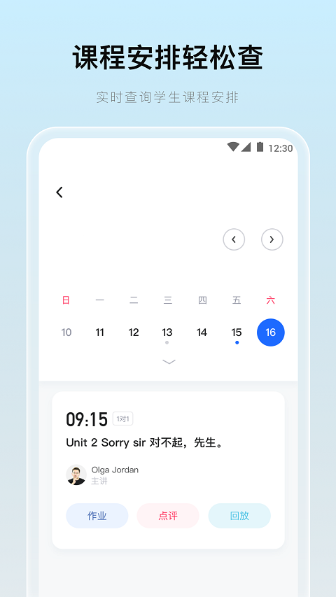 门课app