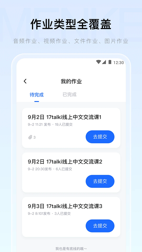 门课app