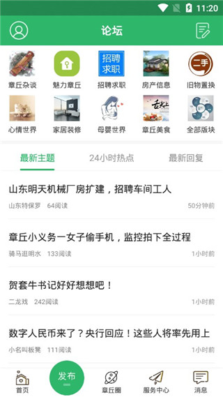 章丘论坛app