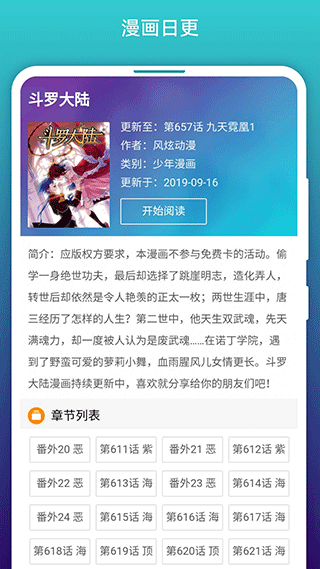 阅站漫画app