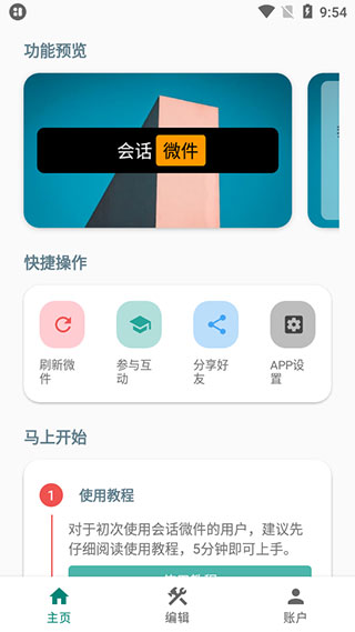 万象小组件app