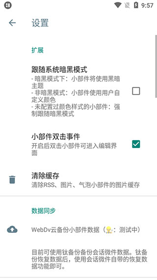 万象小组件app