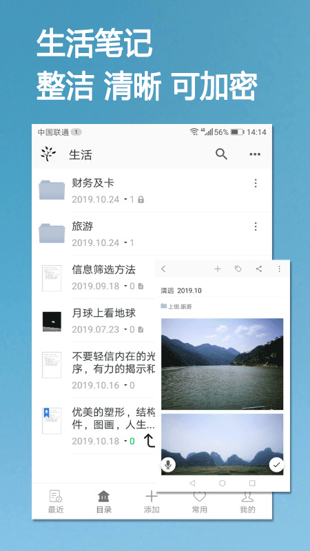 小筑笔记app