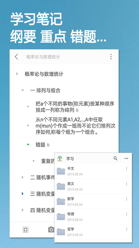 小筑笔记app