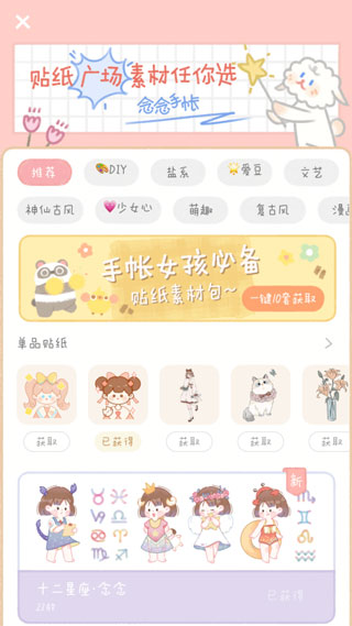 念念手帐app