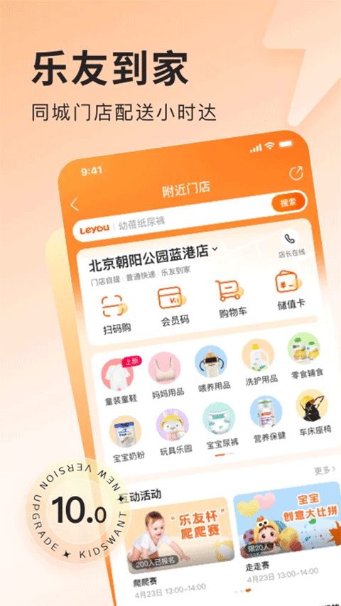 乐友app软件封面