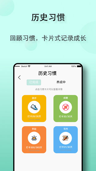 自律养成app