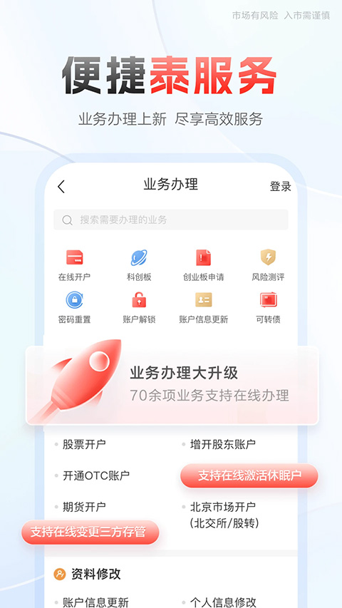 中泰齐富通app软件封面