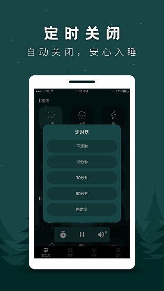 睡眠助手app软件封面