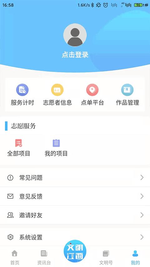 文明江西app软件封面