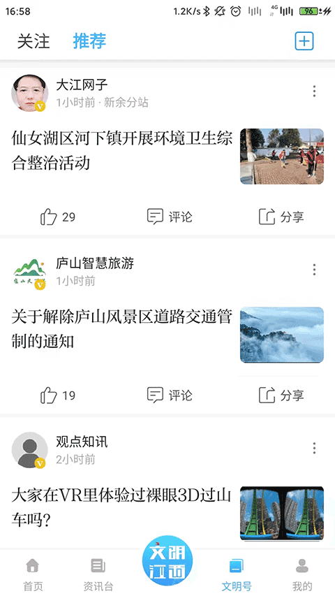 文明江西app软件封面