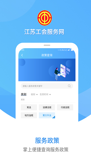 江苏工会app