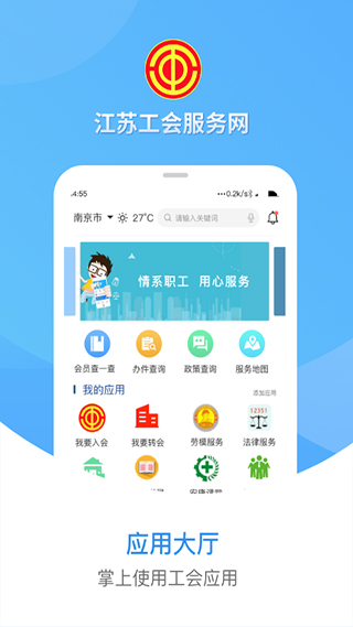 江苏工会app