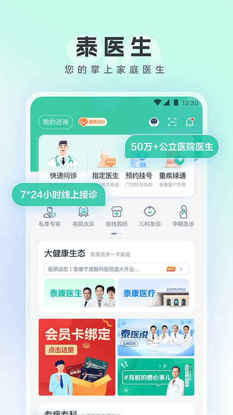 泰康医生app