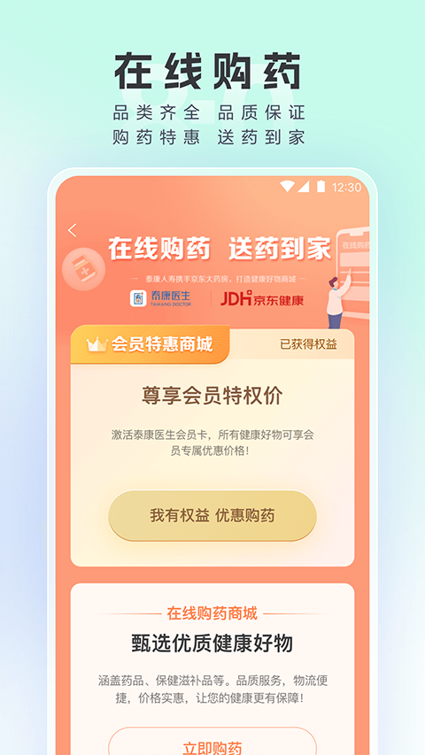 泰康医生app