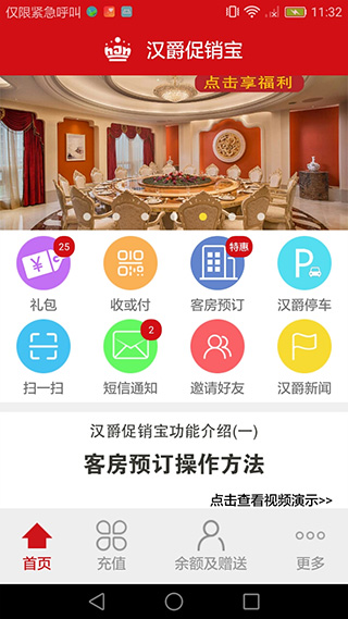 汉爵促销宝app软件封面