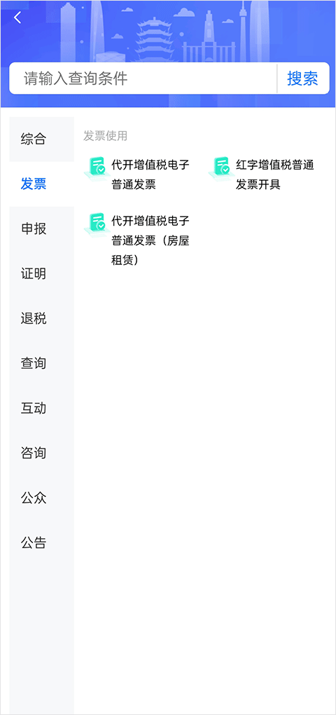 湖北税务网上税务局app