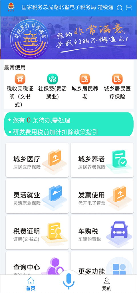 楚税通app代缴社保软件封面