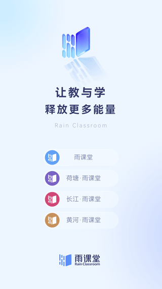 长江雨课堂app