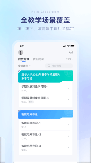 长江雨课堂app