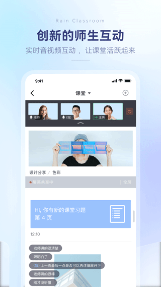 长江雨课堂app