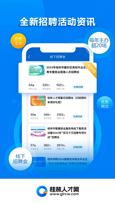 桂林人才网app软件封面