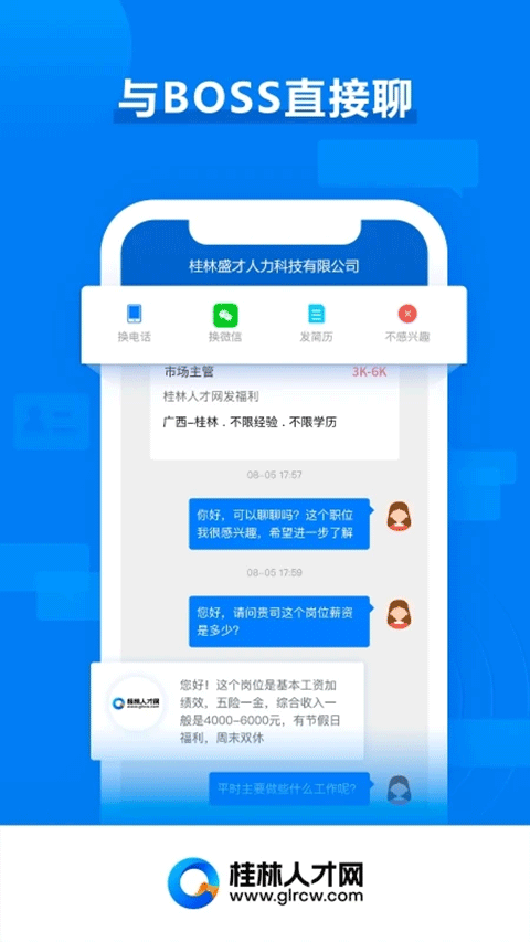 桂林人才网app软件封面