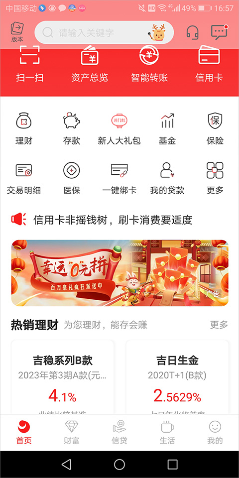 吉林银行app软件封面