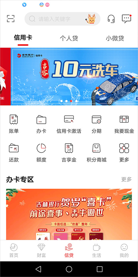 吉林银行app软件封面