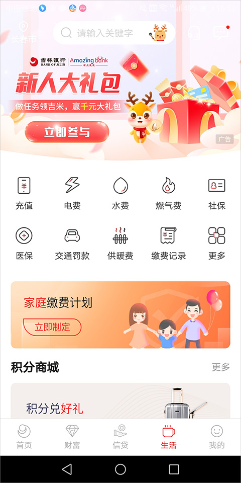 吉林银行app软件封面