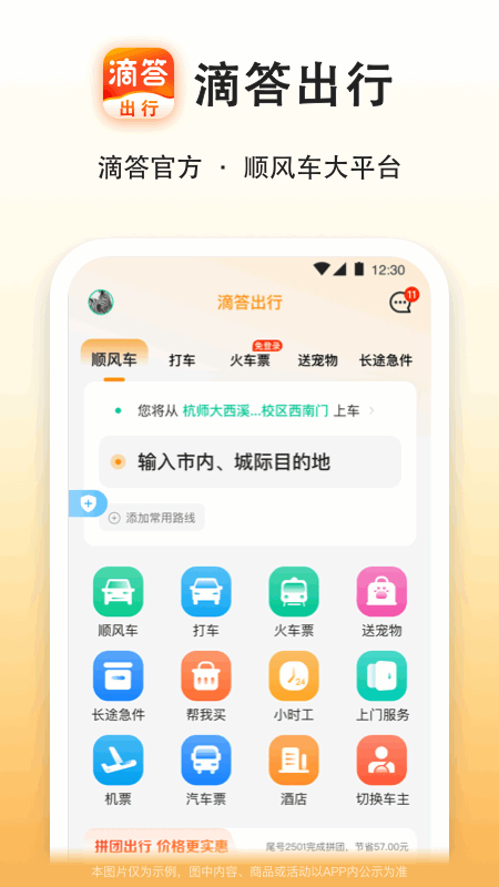 滴答出行app