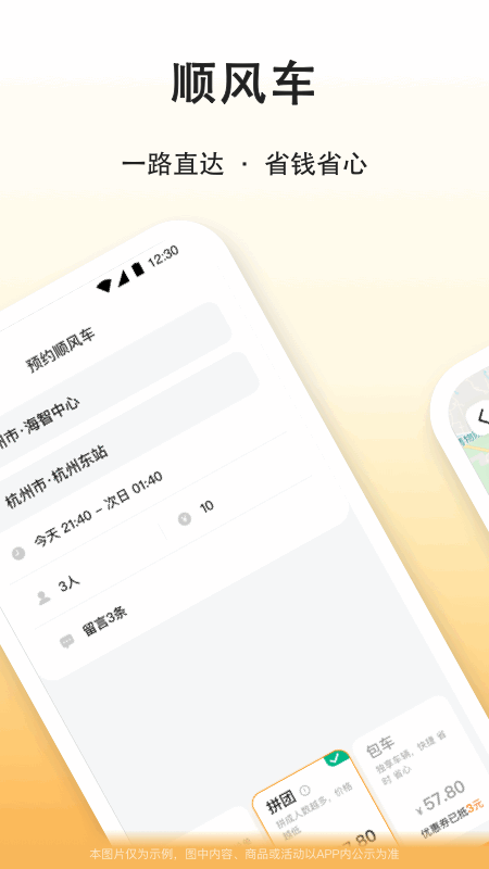 滴答出行app