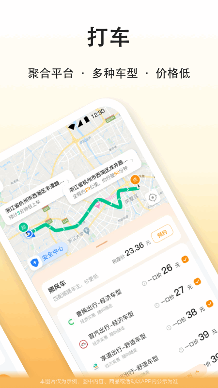 滴答出行app