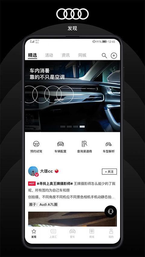 上汽奥迪app软件封面