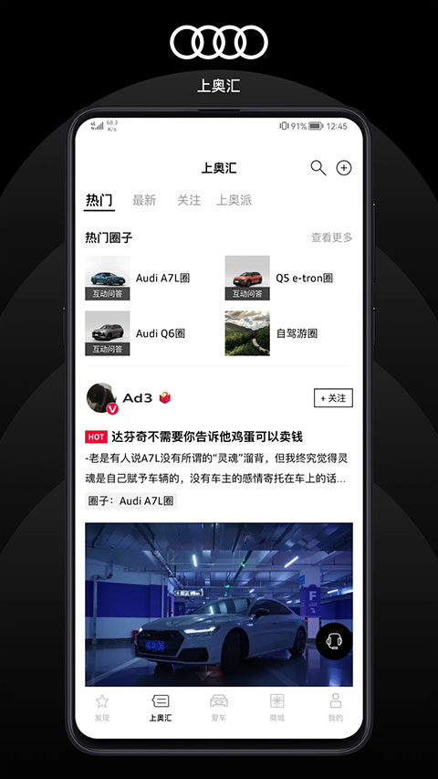 上汽奥迪app软件封面