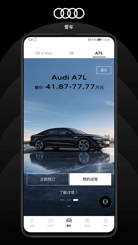 上汽奥迪app软件封面