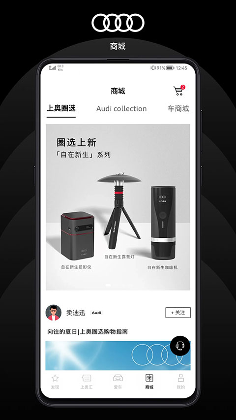 上汽奥迪app软件封面