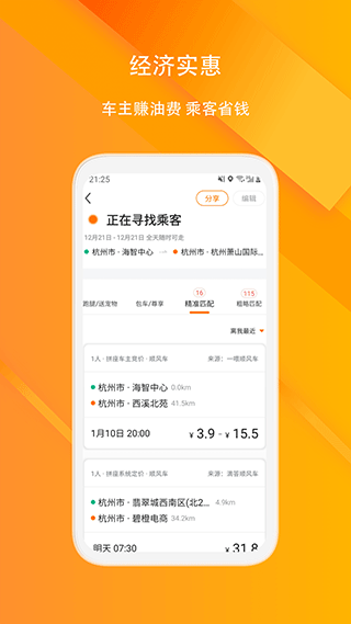 滴答顺风车app