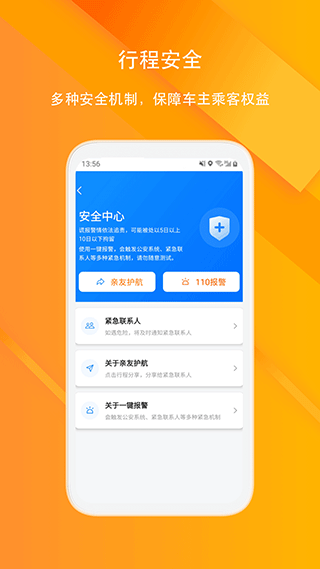 滴答顺风车app