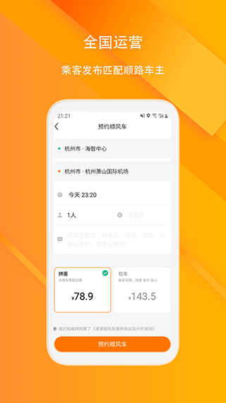 滴答顺风车app