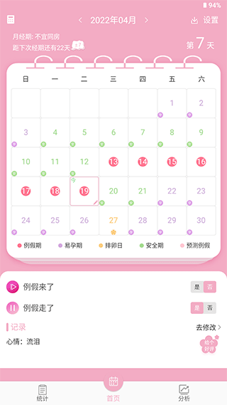 女生例假记录app软件封面