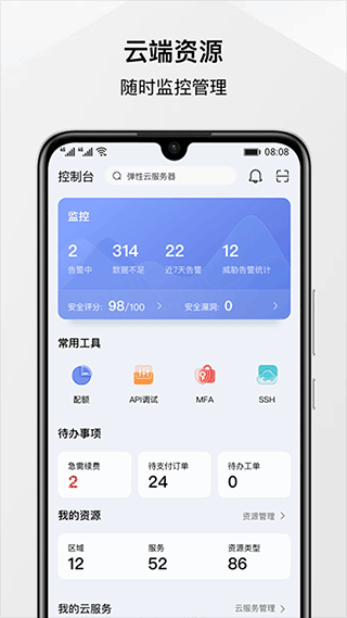 华为云app