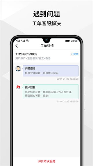 华为云app