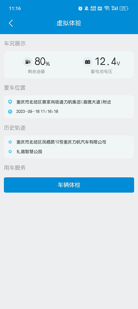 力帆摩托车app软件封面