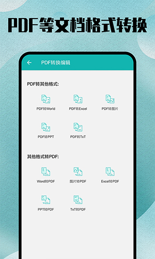 格式转换全能王app