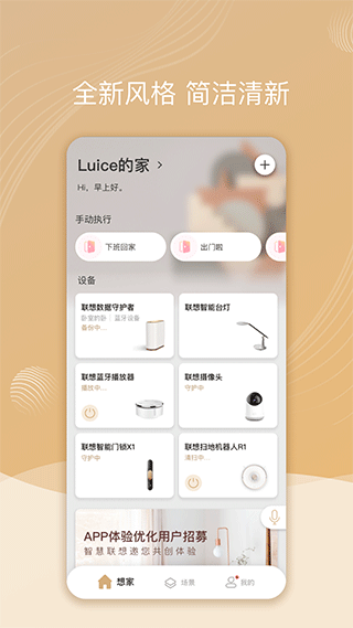 智慧联想app本软件封面