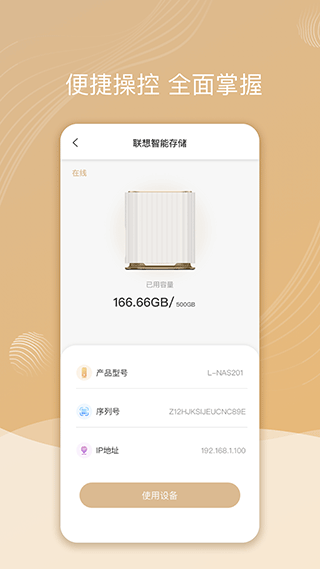 智慧联想app本软件封面