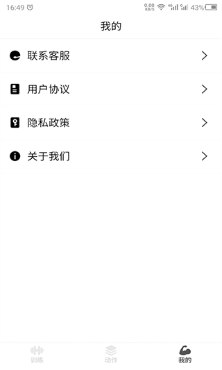 瘦肚子app软件封面