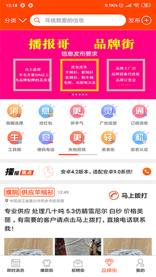 播报哥app软件封面